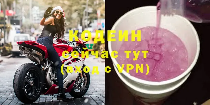 Кодеин Purple Drank  Вичуга 